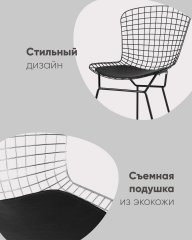 Стул обеденный Bertoia хромированный с черной подушкой