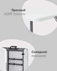 Стол складной чемодан пластиковый Кейт 120