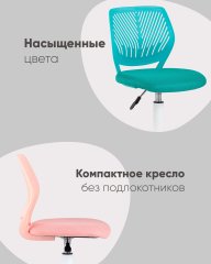 Кресло компьютерное детское Анна бирюзовый