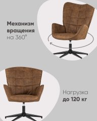 Кресло Ирис вращающееся коричневое