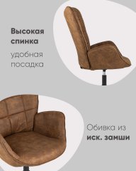 Кресло Ирис вращающееся коричневое