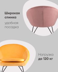 Кресло Колумбия пыльно-розовое