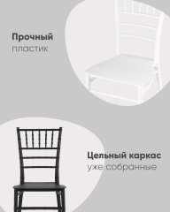Стул Chiavari (Кьявари) пластик черный