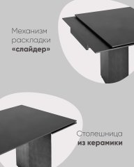 Стол обеденный Селин раскладной 180-260*90 керамика темная