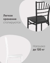 Стул Chiavari (Кьявари) пластик белый