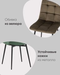 Стул Одди велюр коричневый
