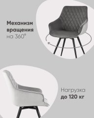 Стул вращающийся Сеул велюр темно-серый