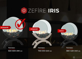 Биокамин Iris большой темный