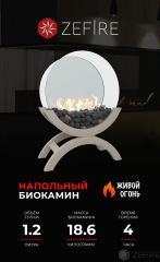 Биокамин Iris средний светлый