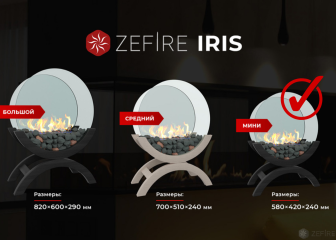 Биокамин Iris mini светлый