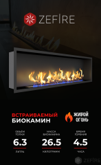 Биокамин Flagman 1600