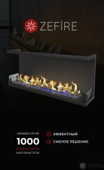 Биокамин торцевой Standart 1300 со стемалитом