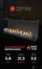 Биокамин торцевой Standart 1300 со стемалитом