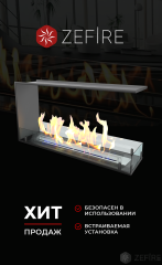 Биокамин торцевой сквозной Standart 900