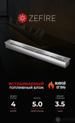 Прямоугольный контейнер ZeFire 800