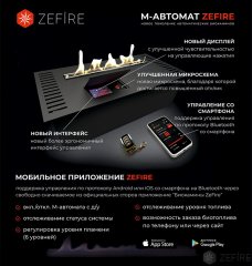 Автоматический биокамин ZeFire М 700 шлифованный с ДУ