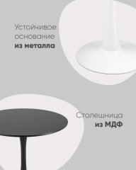 Стол Tulip D80 черный