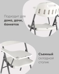 Стул складной банкетный Кейт со столиком (с пюпитром)