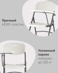 Стул складной банкетный Кейт со столиком (с пюпитром)