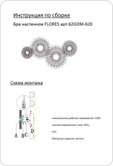 Бра LED металлическое золотое 62GDM-620