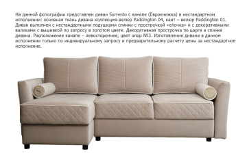 Диван Sorrento 230 трехместный с канапе раскладной 3 кат. GD-SORRENTO-230MK-3-3
