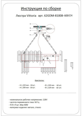 Люстра с кристаллами (хром) 62GDM-81008-600CH