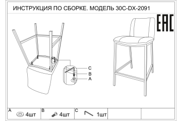 Стул барный велюровый черный 30C-DX-2091 BLK